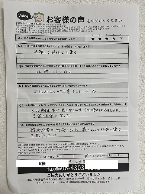 お客様アンケート